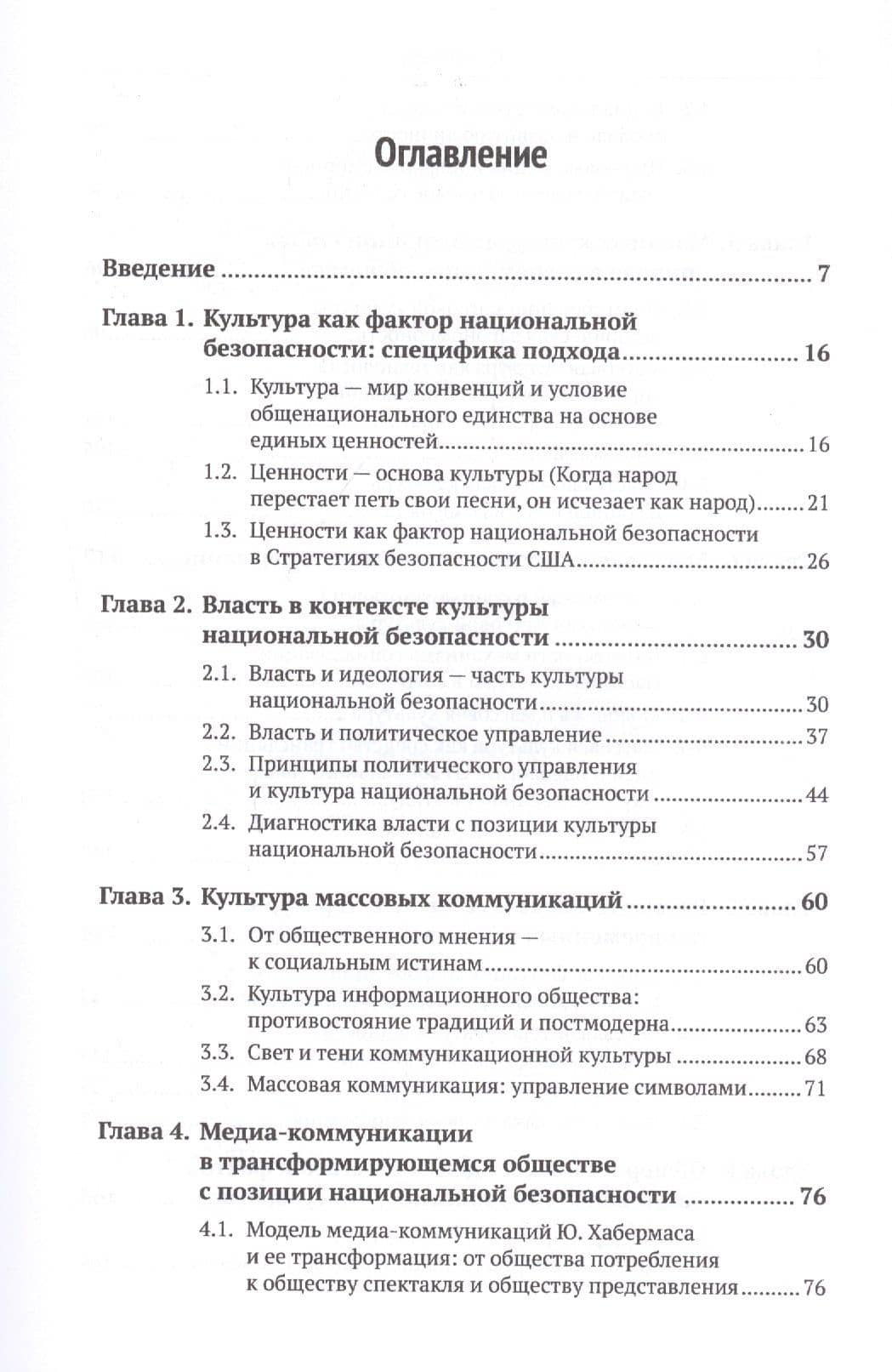 Культура как фактор национальной безопасности современной России: Значение и ролевая модель — Анна Владимировна Костина (2)