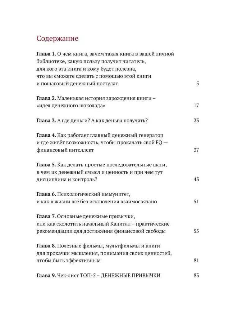 Деньги получай. Книга 1 — Татьяна Деловая (2)