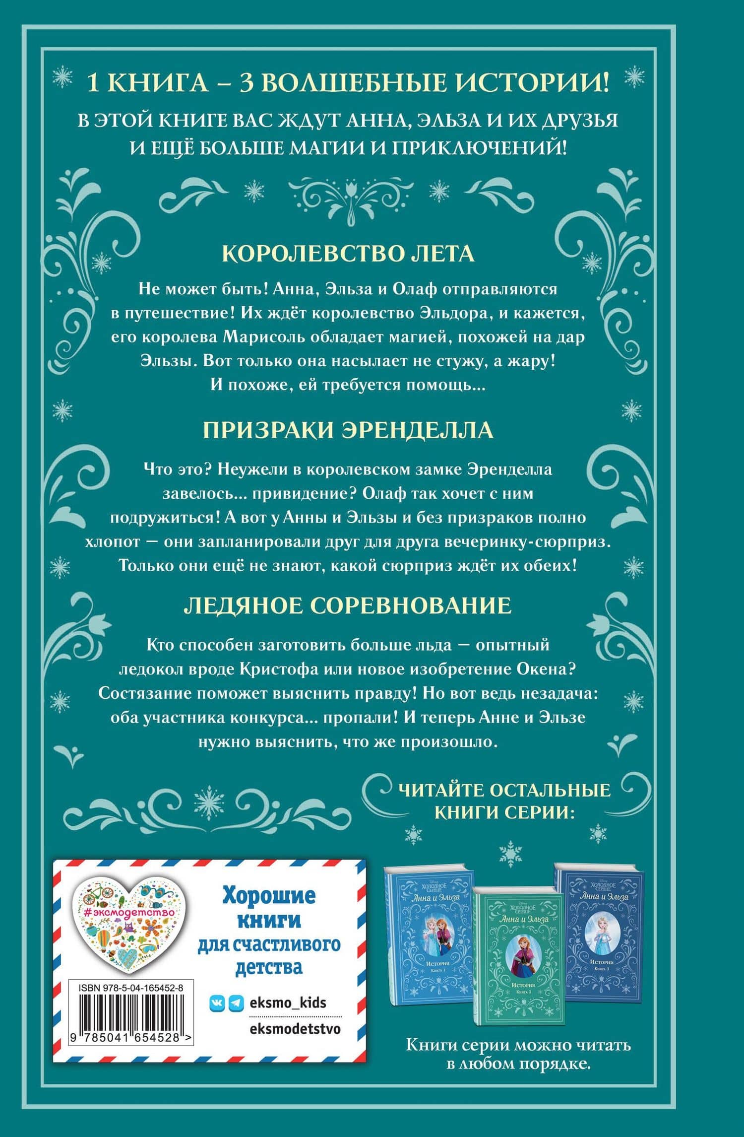 Анна и Эльза. Истории. Книга 4 — Лэндри Куин Уолкер (2)