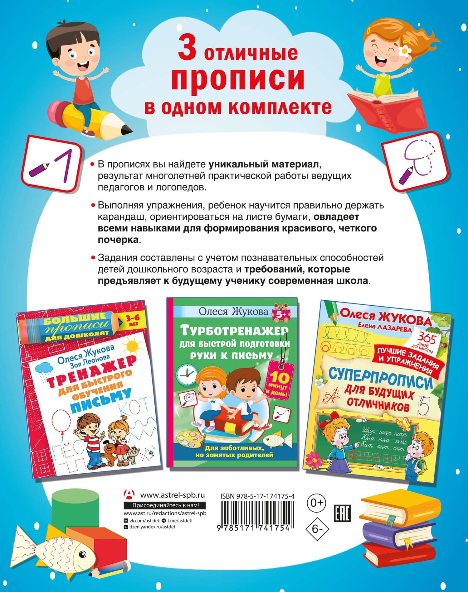 Учимся писать! Уникальная методика для развития мелкой моторики дошкольника — Олеся Станиславовна Жукова (2)