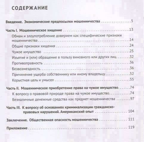 Мошенничество глазами цивилиста — Дмитрий Геннадьевич Лавров (2)