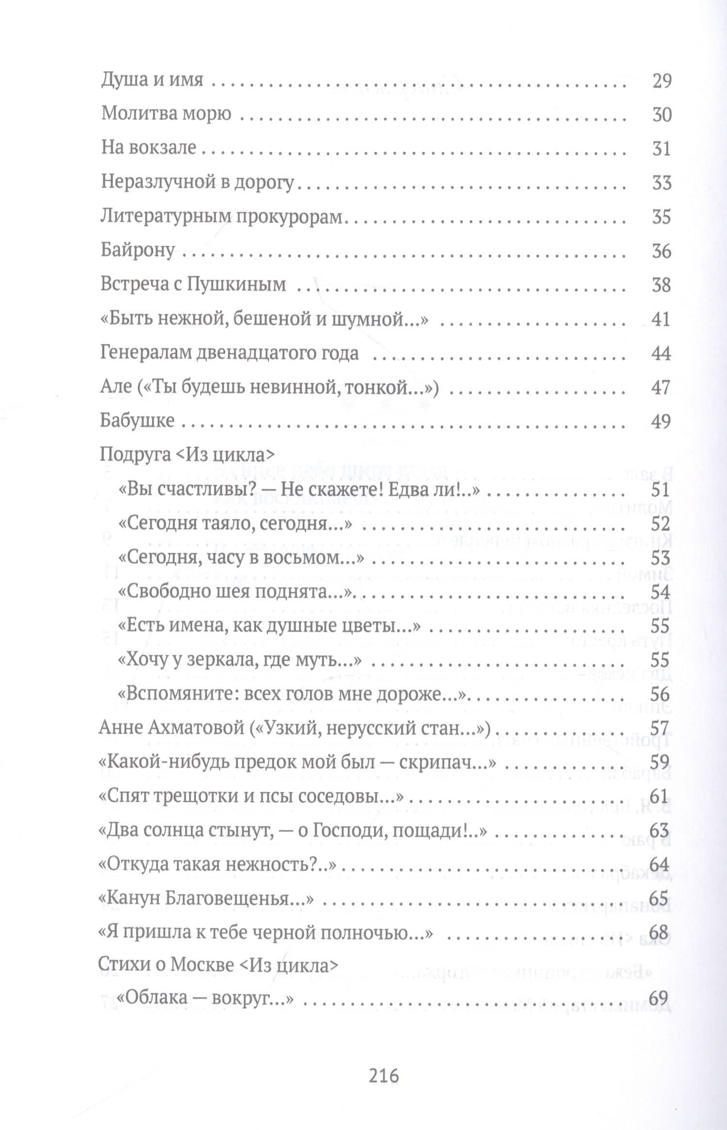 Стихотворения — Цветаева Марина Ивановна (3)