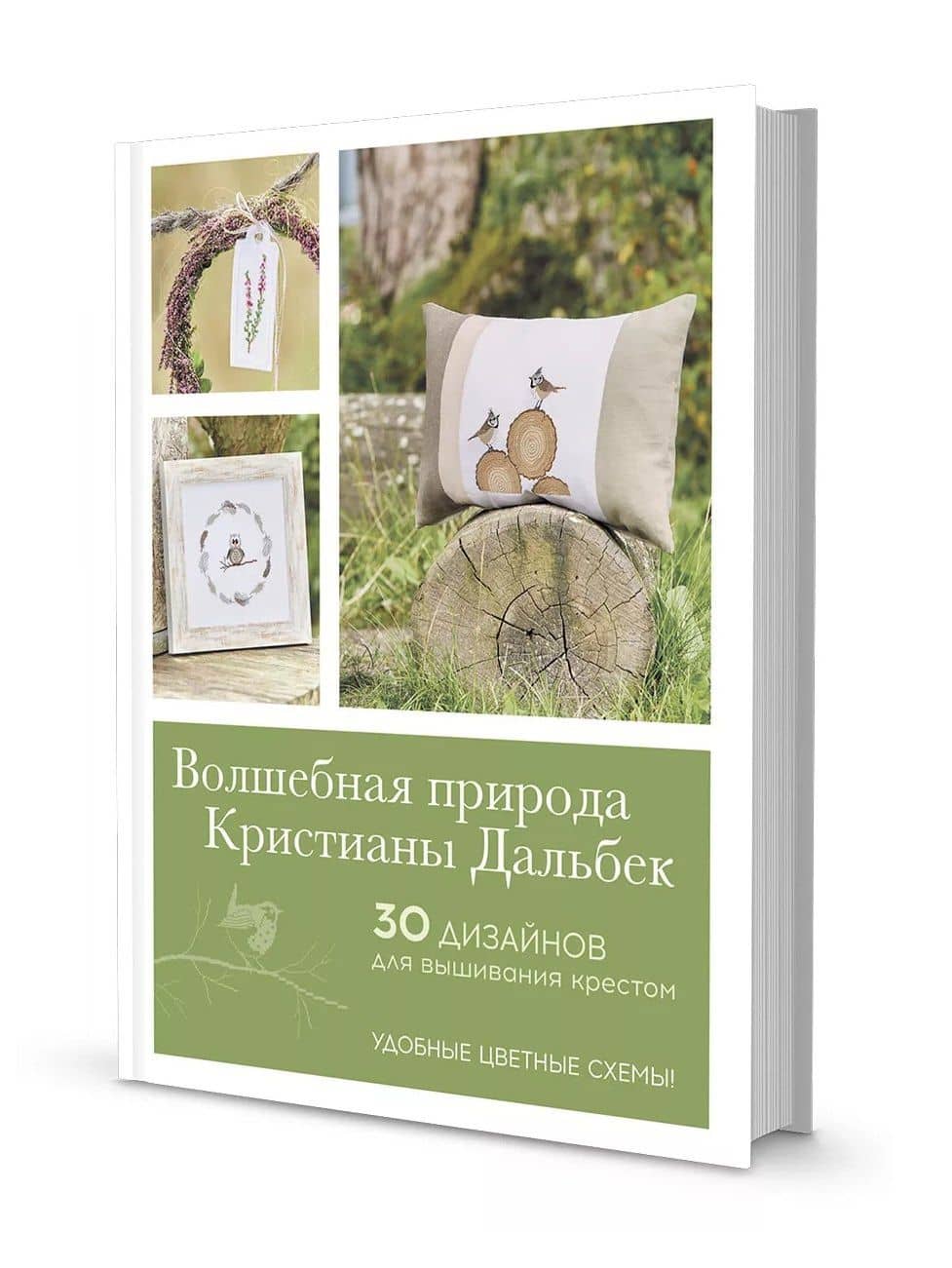 Волшебная природа Кристианы Дальбек — Кристиана Дальбек (2)