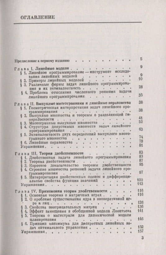 Линейное программирование (2)