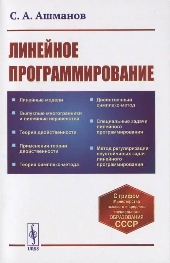 Линейное программирование