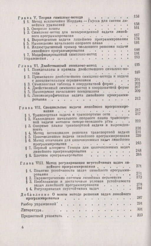 Линейное программирование (3)