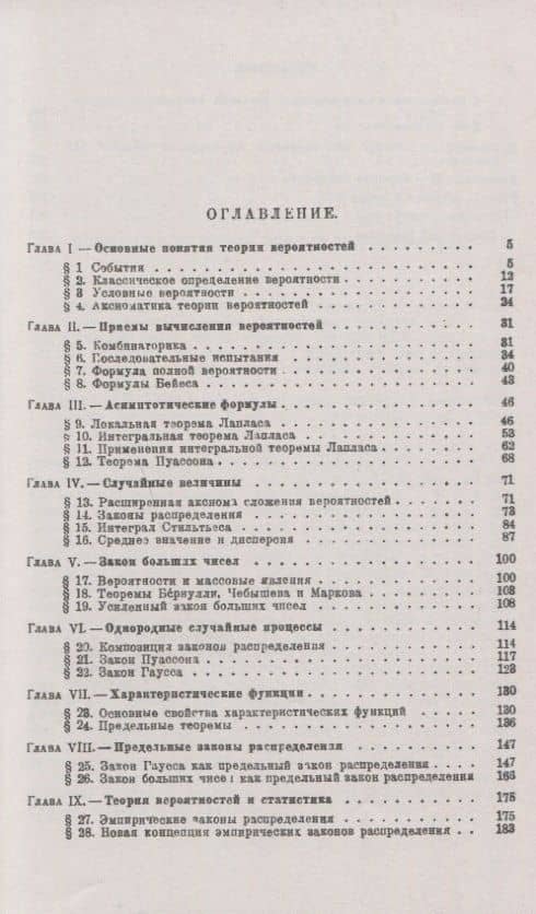 Курс теории вероятностей. Учебник — Валерий Иванович Гливенко (2)