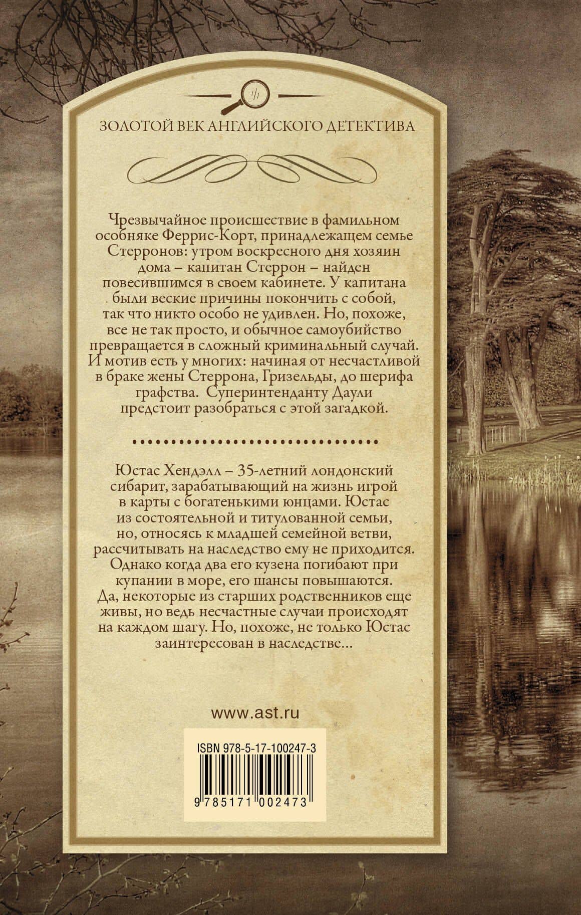 Капитан повесился! Предполагаемый наследник — Генри Уэйд (2)