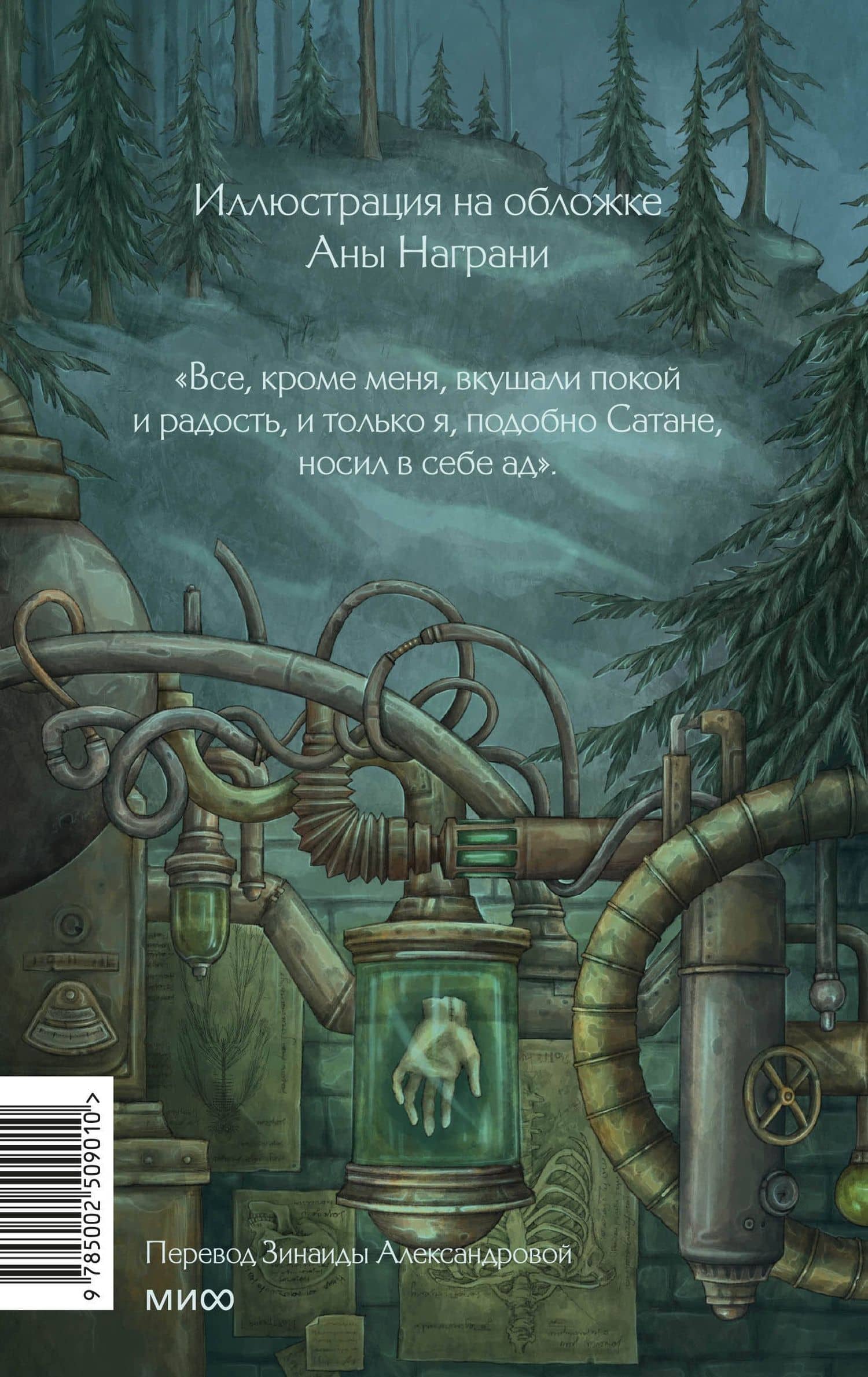 Франкенштейн, или Современный Прометей. Коллекция Аны Награни — Мэри Уолстонкрафт Шелли (2)
