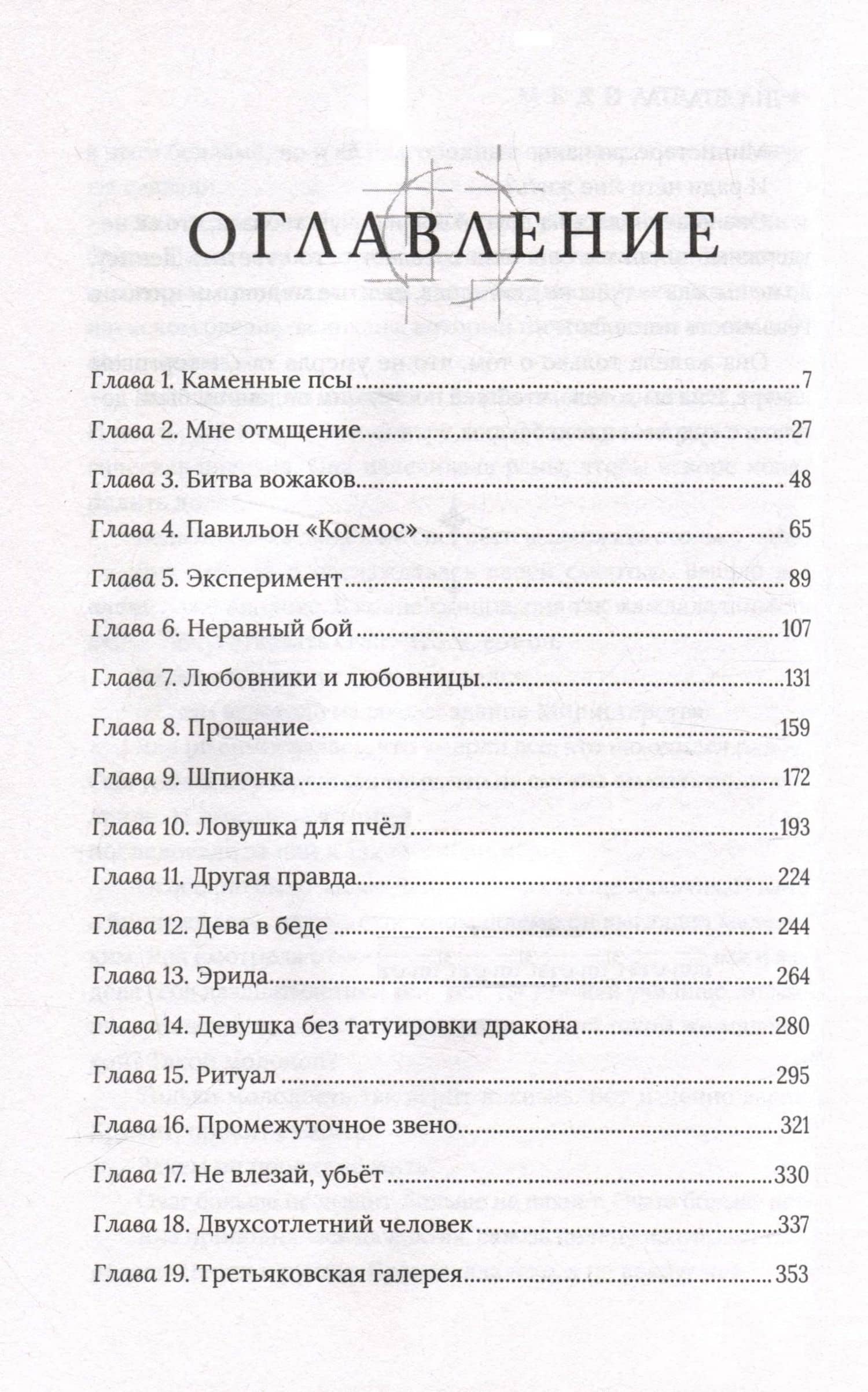 Медиаторы. Книга 1. Право на власть — Дарья Буданцева (3)