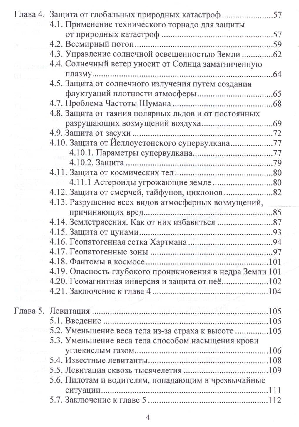 Защита от глобальных природных катастроф — Лев Борисович Невский (3)
