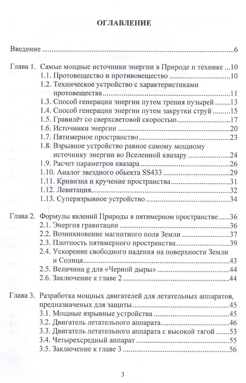 Защита от глобальных природных катастроф — Лев Борисович Невский (2)