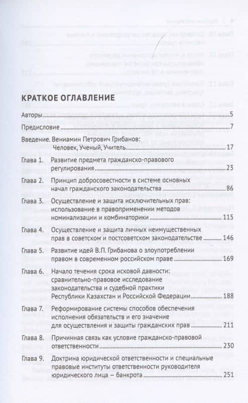 Развитие частного права на современном этапе. Памяти В.П. Грибанова. Монография — Владимира Владимировна Долинская (2)