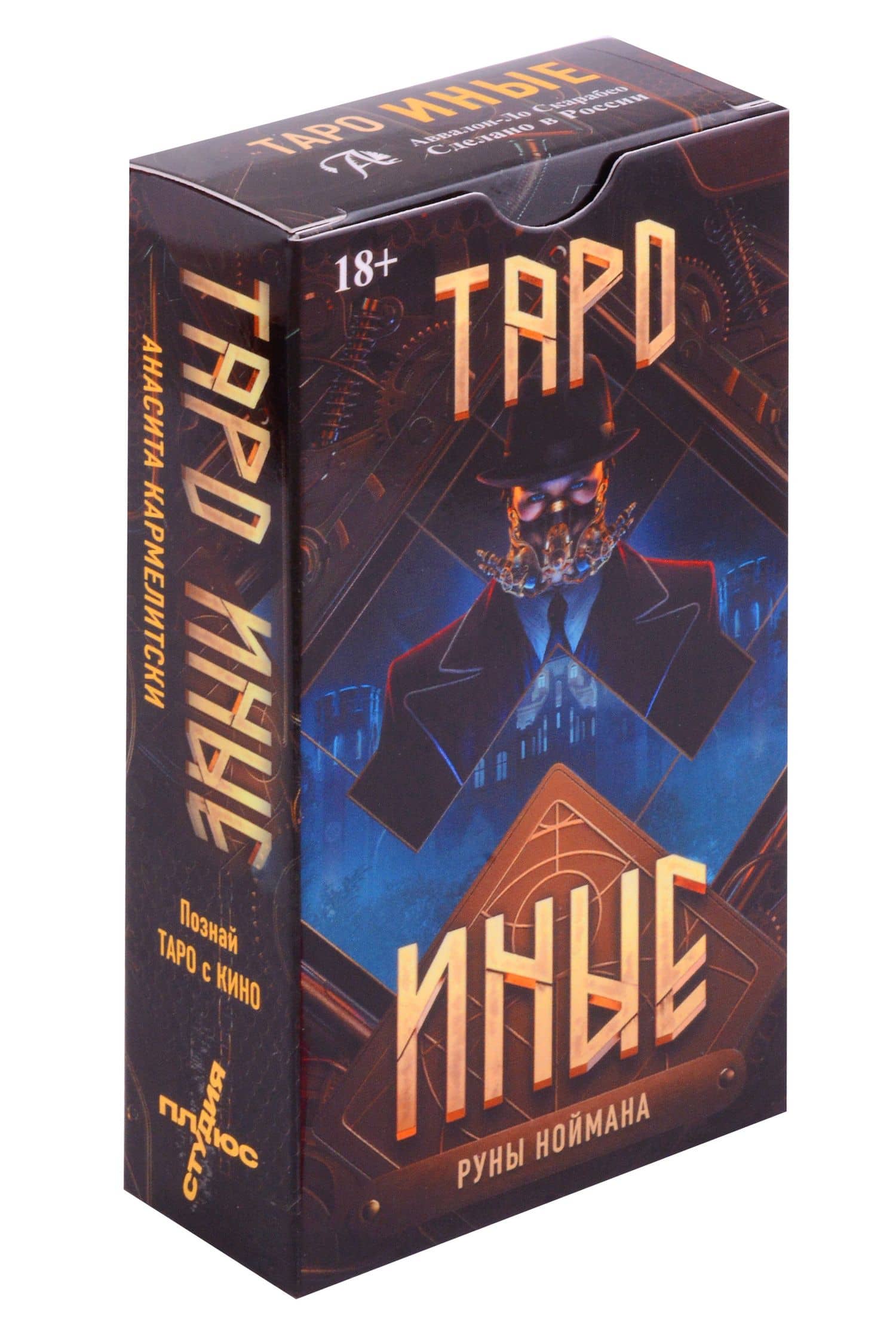 Таро Иные — Анасита Кармелитски