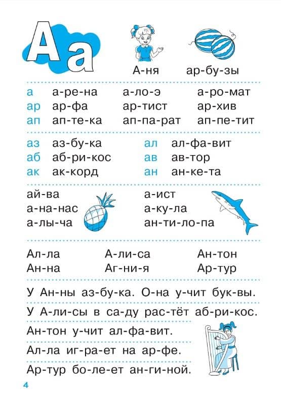 Тренажер по чтению. Для детей 6-7 лет. ФГОС ДО. ФОП ДО — Яна Игоревна Ельшина (2)