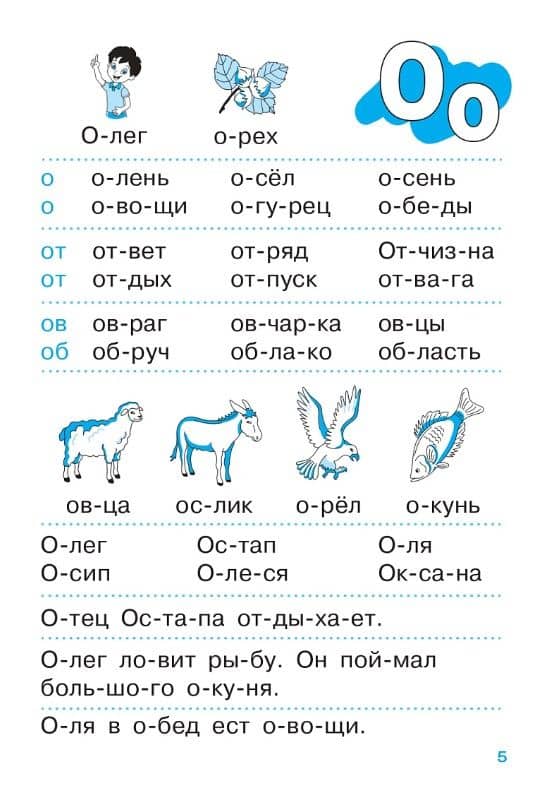 Тренажер по чтению. Для детей 6-7 лет. ФГОС ДО. ФОП ДО — Яна Игоревна Ельшина (3)