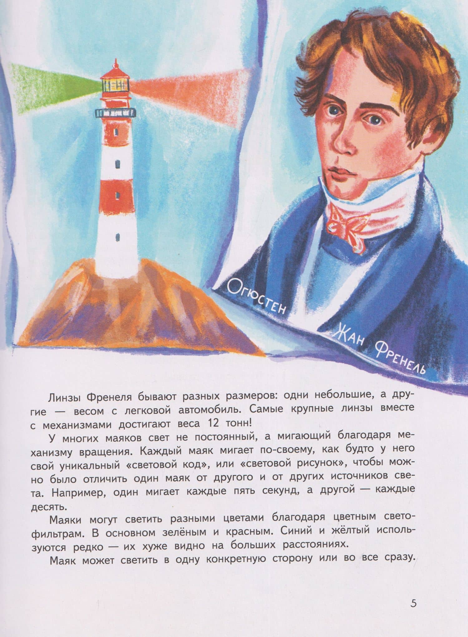 Маяки. Необычные огни со всего света — Елизавета Мелентьева (3)