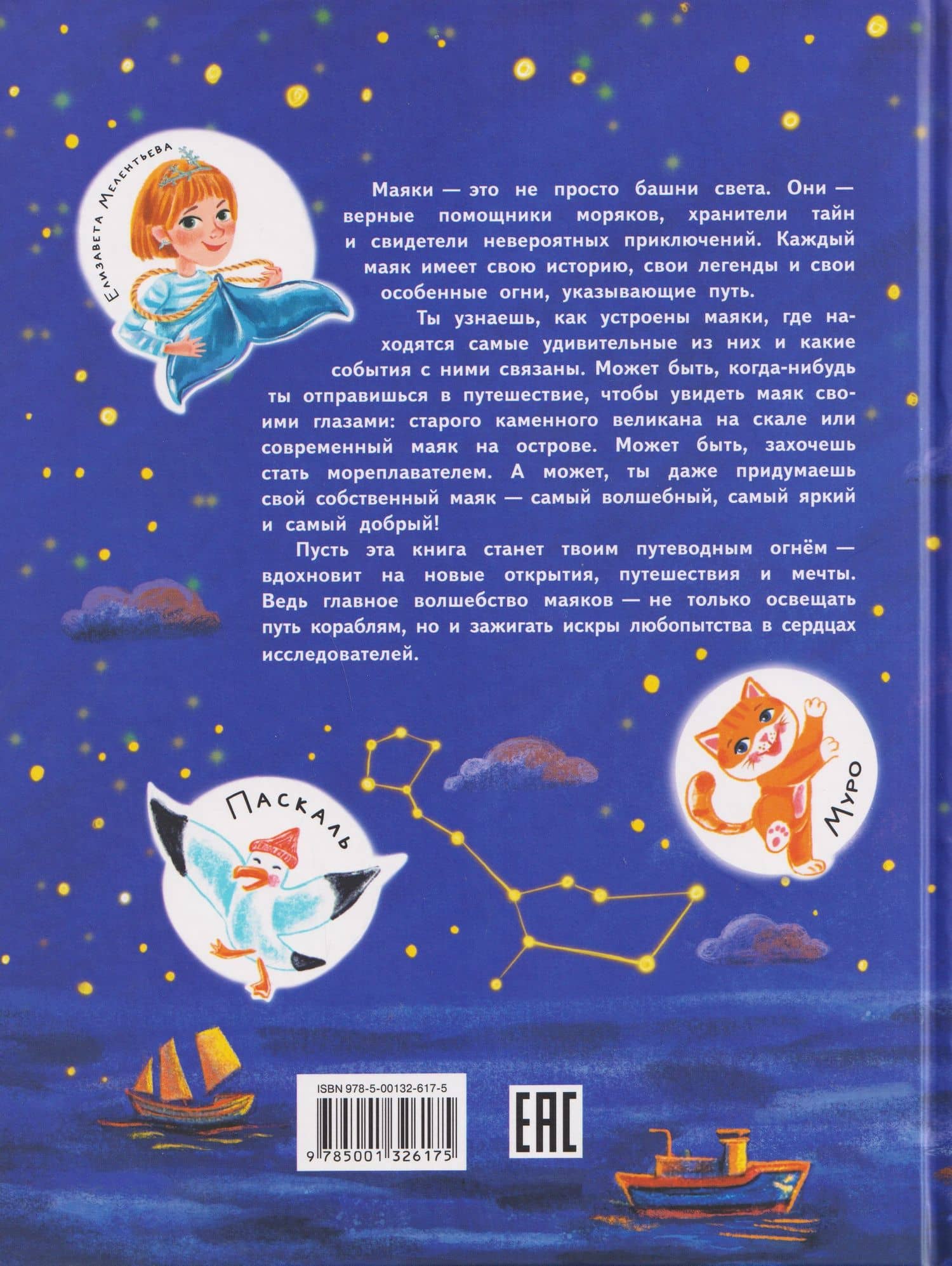 Маяки. Необычные огни со всего света — Елизавета Мелентьева (2)