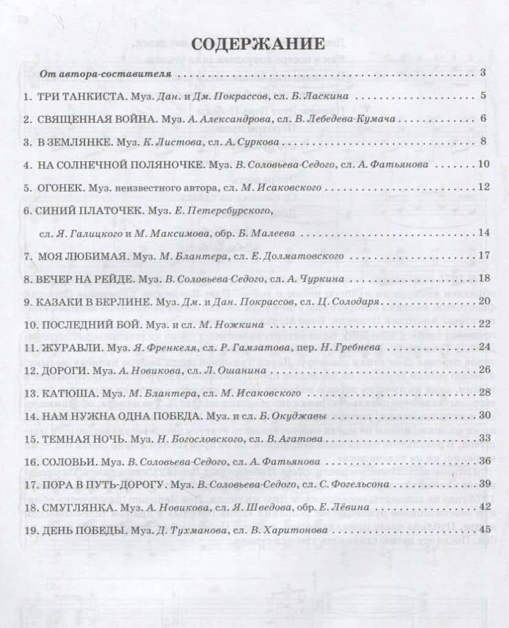 Песни о Великой Отечественной войне в перелож. для баяна дп (2)