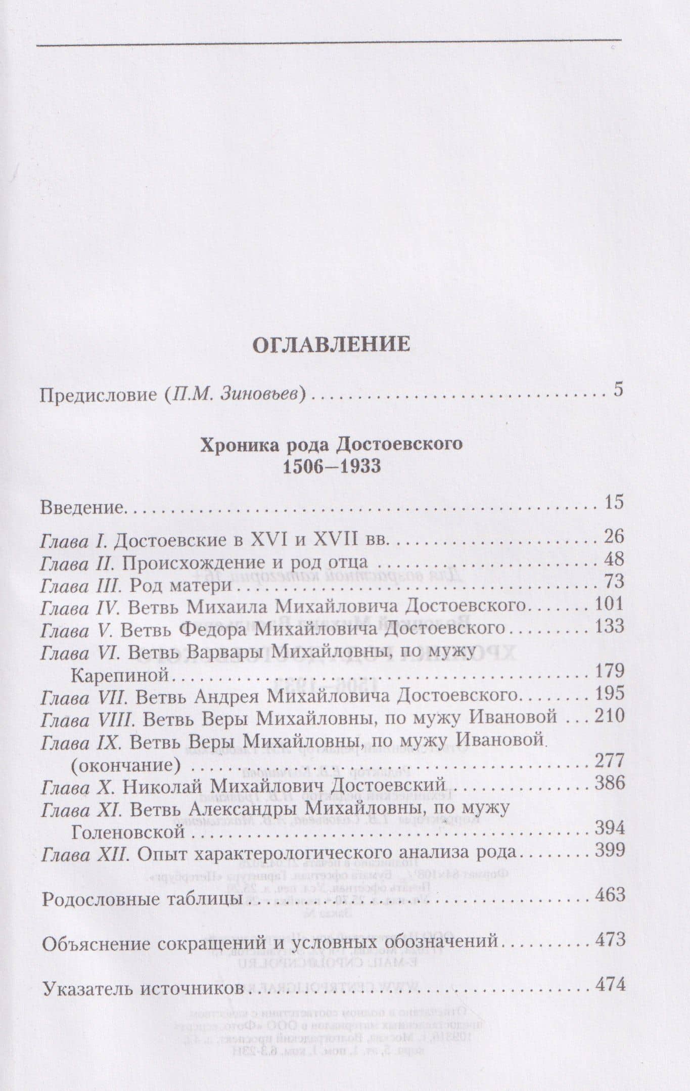Хроника рода Достоевского. 1506–1933 — Михаил Васильевич Волоцкой (3)