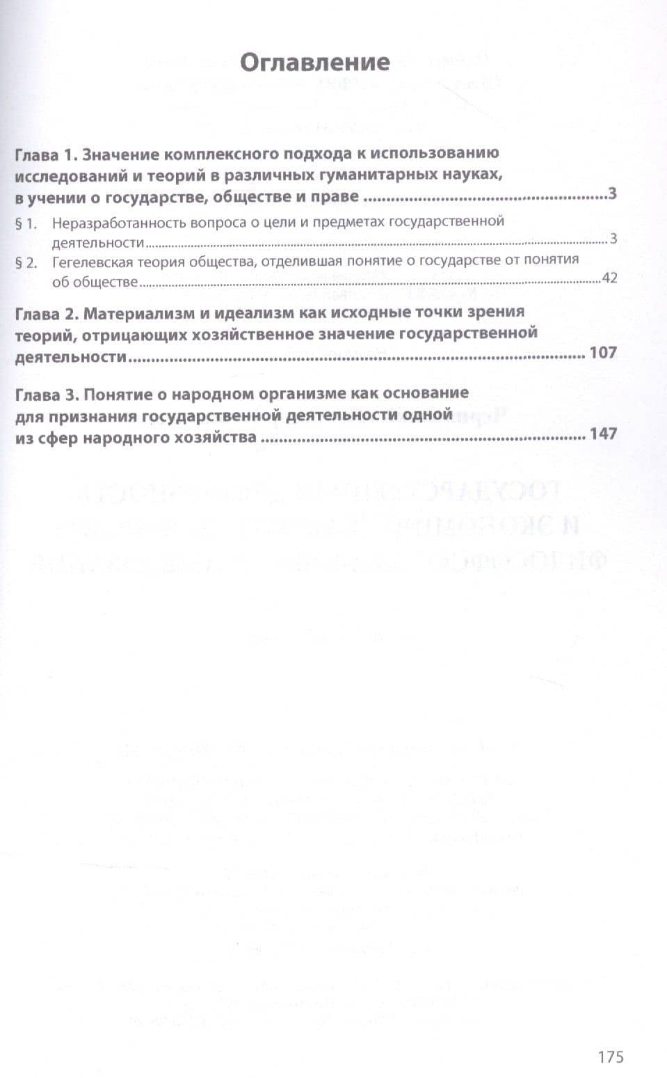 Государственная деятельность и экономическая функция права. Филосовско-правовое исследование. Монография — Александр Геннадьевич Чернявский (2)