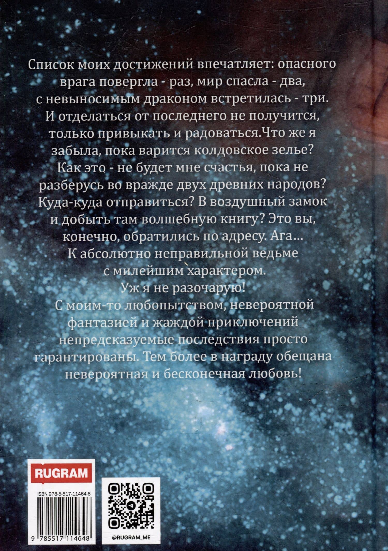 Злодей для ведьмы. Ключ к мечте — Ольга Сергеевна Шерстобитова (2)