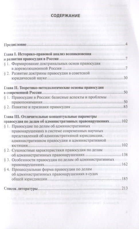 Теоретические основы правосудия по делам об административных правонарушениях — Ольга Викторовна Панкова (2)
