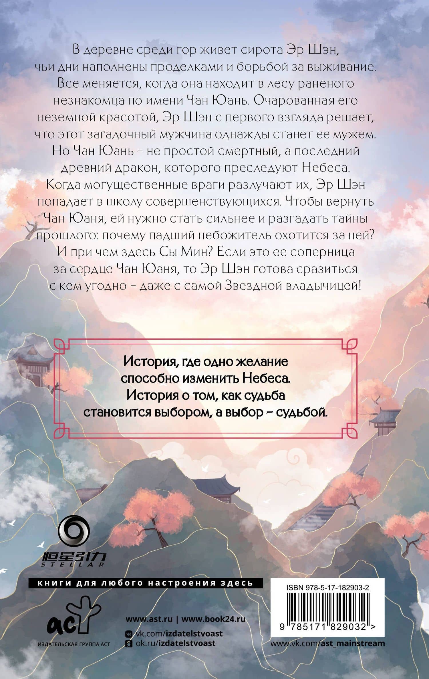 Сказание о Сы Мин. Том 1. Новелла — Цзюлу Фэйсян (2)