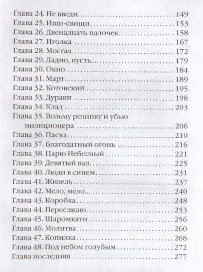Убить Бобрыкина: роман — Александра Вадимовна Николаенко (3)