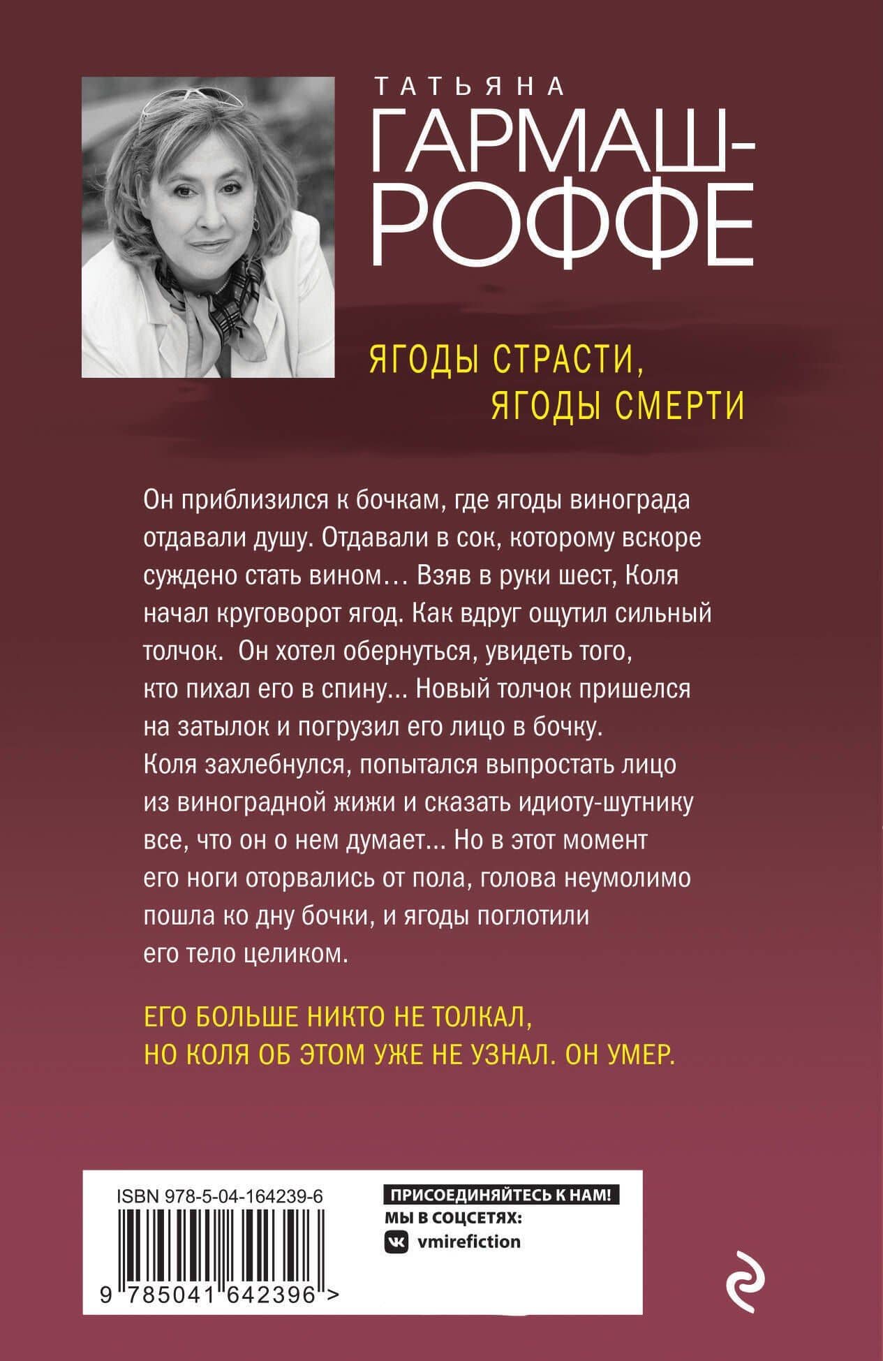 Комплект Увлекательные расследования частного детектива. Силы небесные, силы земные+Легкое дыхание лжи+Ведь я еще жива+Ягоды страсти, ягоды смерти — Татьяна Гармаш-Роффе (2)