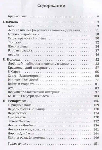 Здесь люди: Дневник — Евдокия Шереметьева (2)