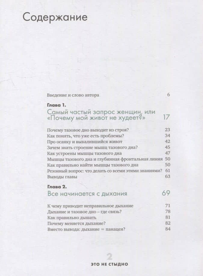 Это не стыдно. Книга про тазовое дно и женское здоровье — Виктория Боровская (3)