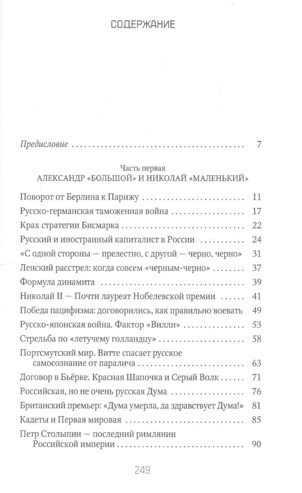 Россия и Запад. От Александра III до Николая II — Петр Валентинович Романов (2)