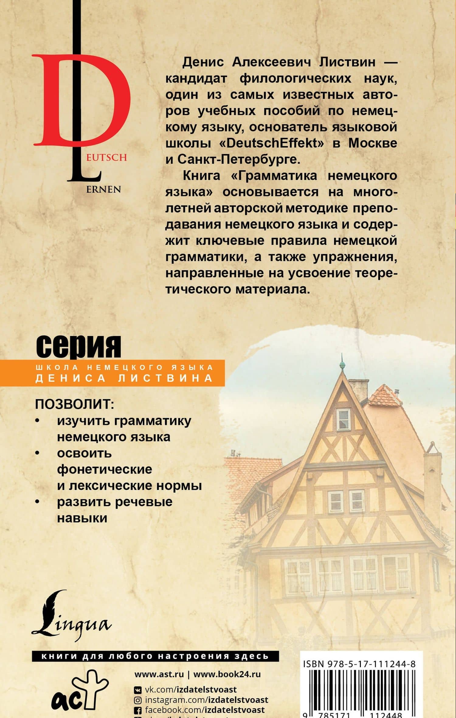 Грамматика немецкого языка — Денис Алексеевич Листвин (2)