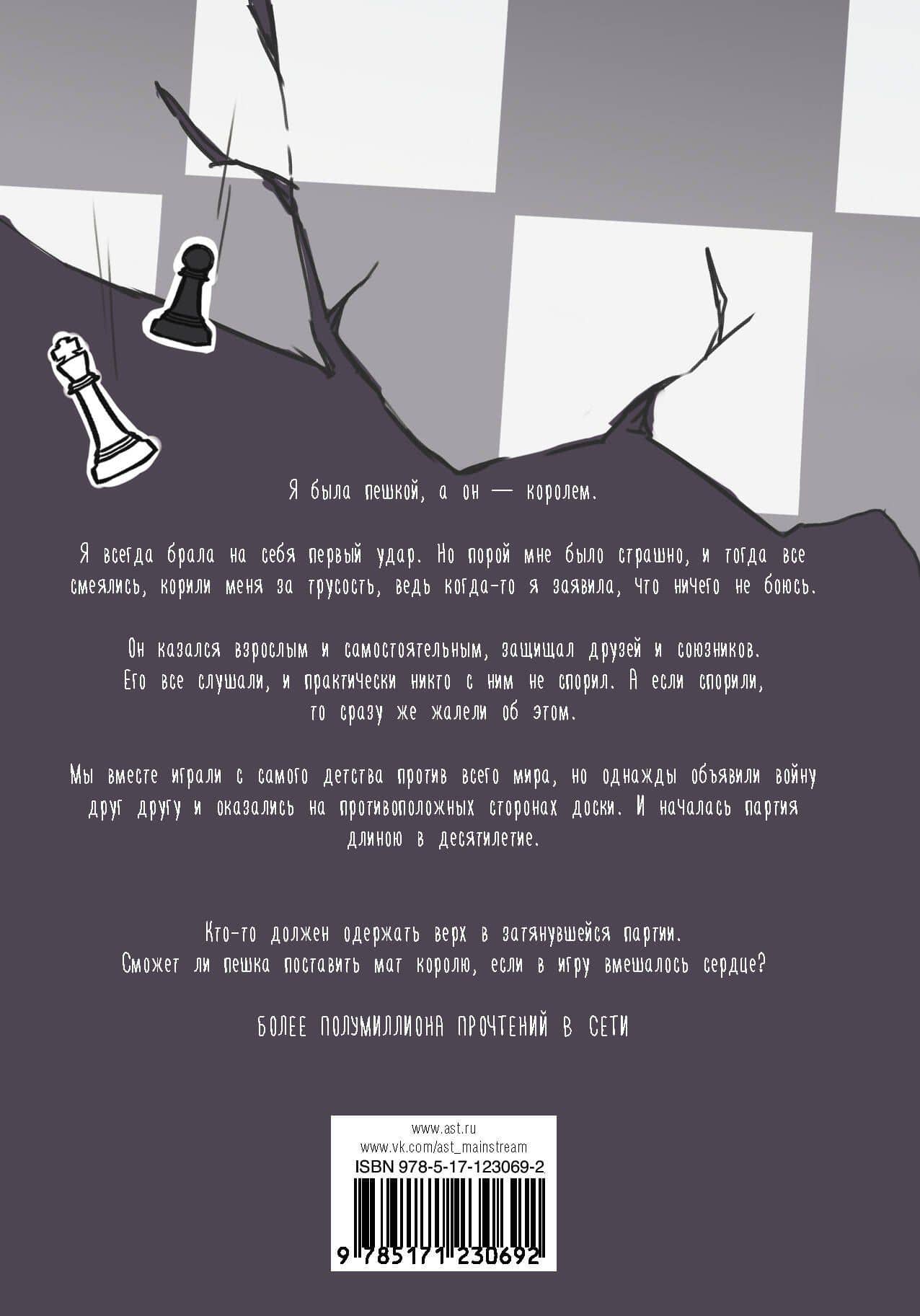 Шах и мат — Анастасия Шец (2)