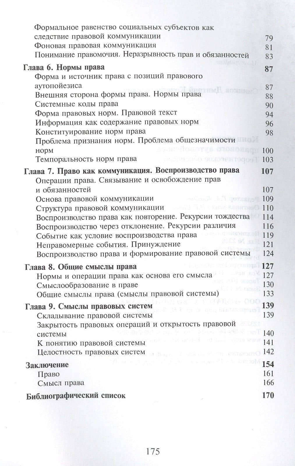 Концепция правового аутопойезиса. Теоретическое обоснование. Монография — Дмитрий Константинович Синяков (3)