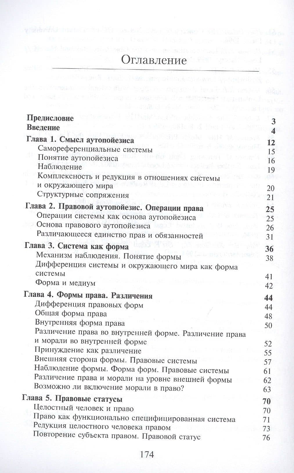 Концепция правового аутопойезиса. Теоретическое обоснование. Монография — Дмитрий Константинович Синяков (2)