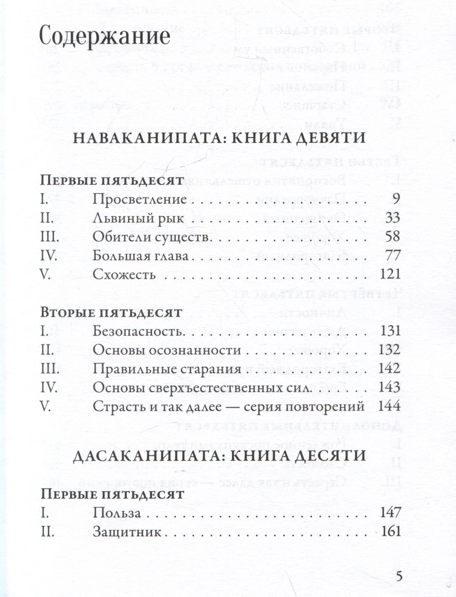 Ангуттара-никая. Номерные наставления Будды. Том IV (3)