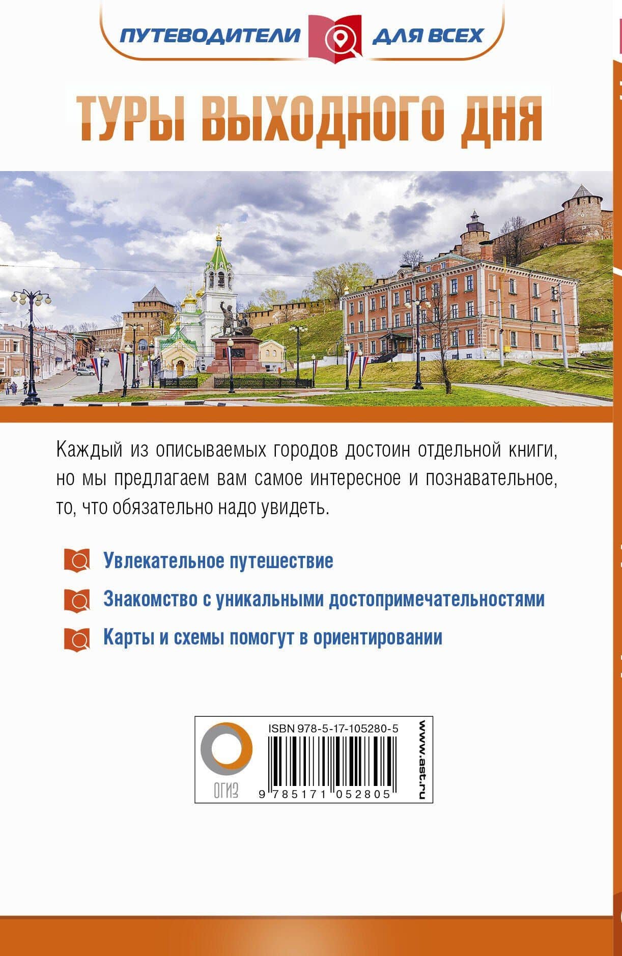 Туры выходного дня. Путеводители для всех — Наталья А. Овчинникова (2)