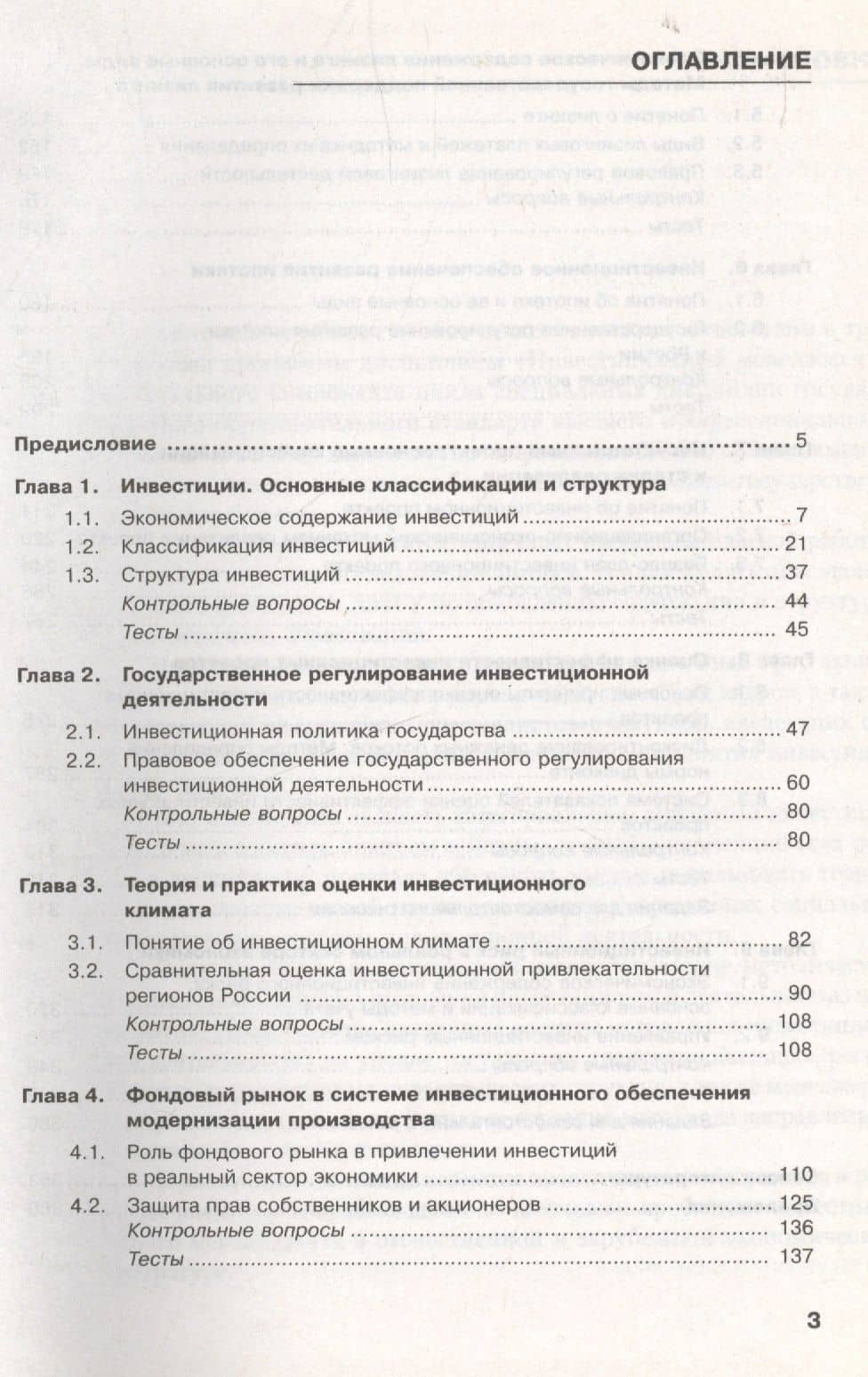Инвестиционный менеджмент Уч. пос. (3 изд) Мищенко (электр. прил. на сайте) (2)