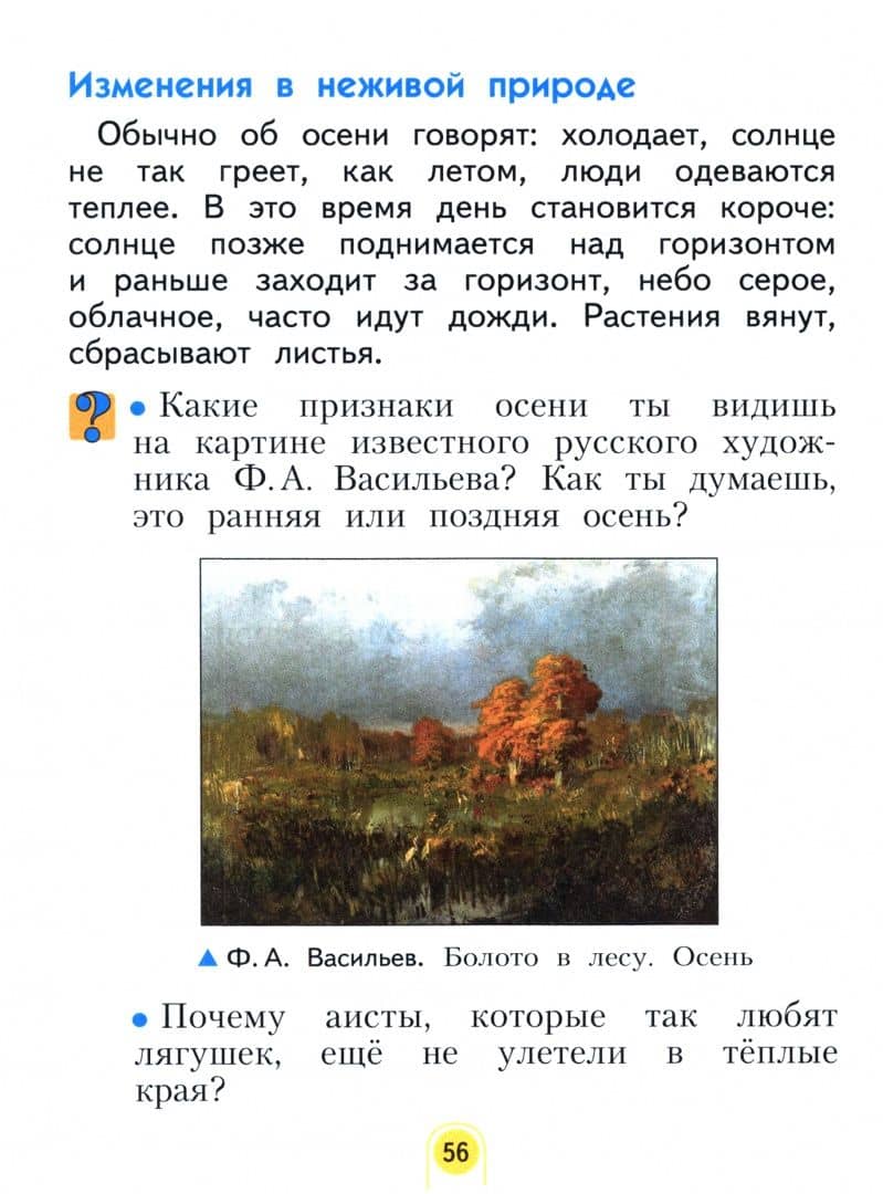 Окружающий мир. 2 класс. Учебное пособие. В 2-х частях. ФГОС — Нинель Яковлевна Дмитриева (2)