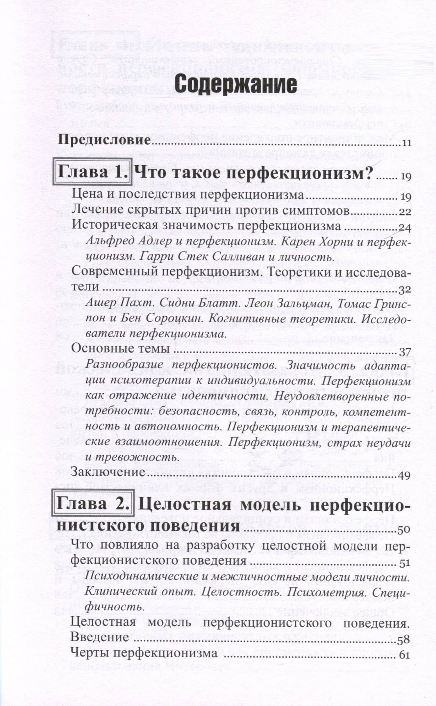 Перфекционизм. Концепт, ассессмент и лечение — Пол Л. Хьюитт (3)