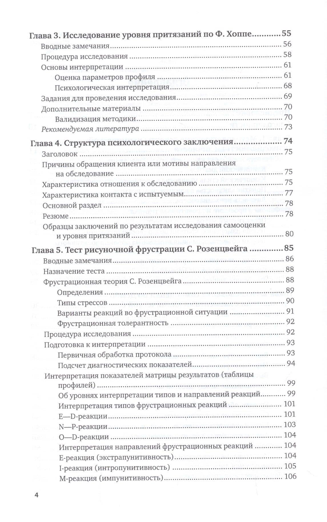 Клиническая психодиагностика личности. Учебное пособие для вузов. (3)