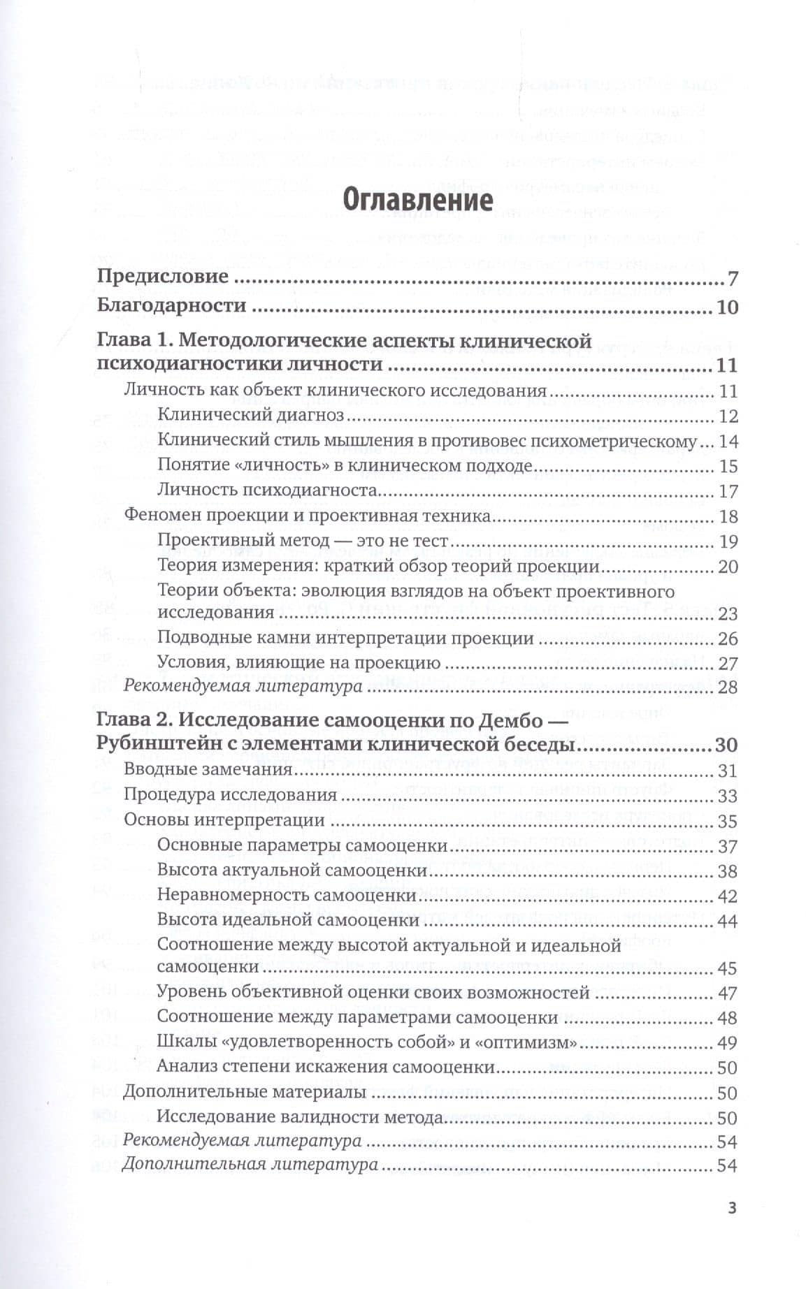 Клиническая психодиагностика личности. Учебное пособие для вузов. (2)