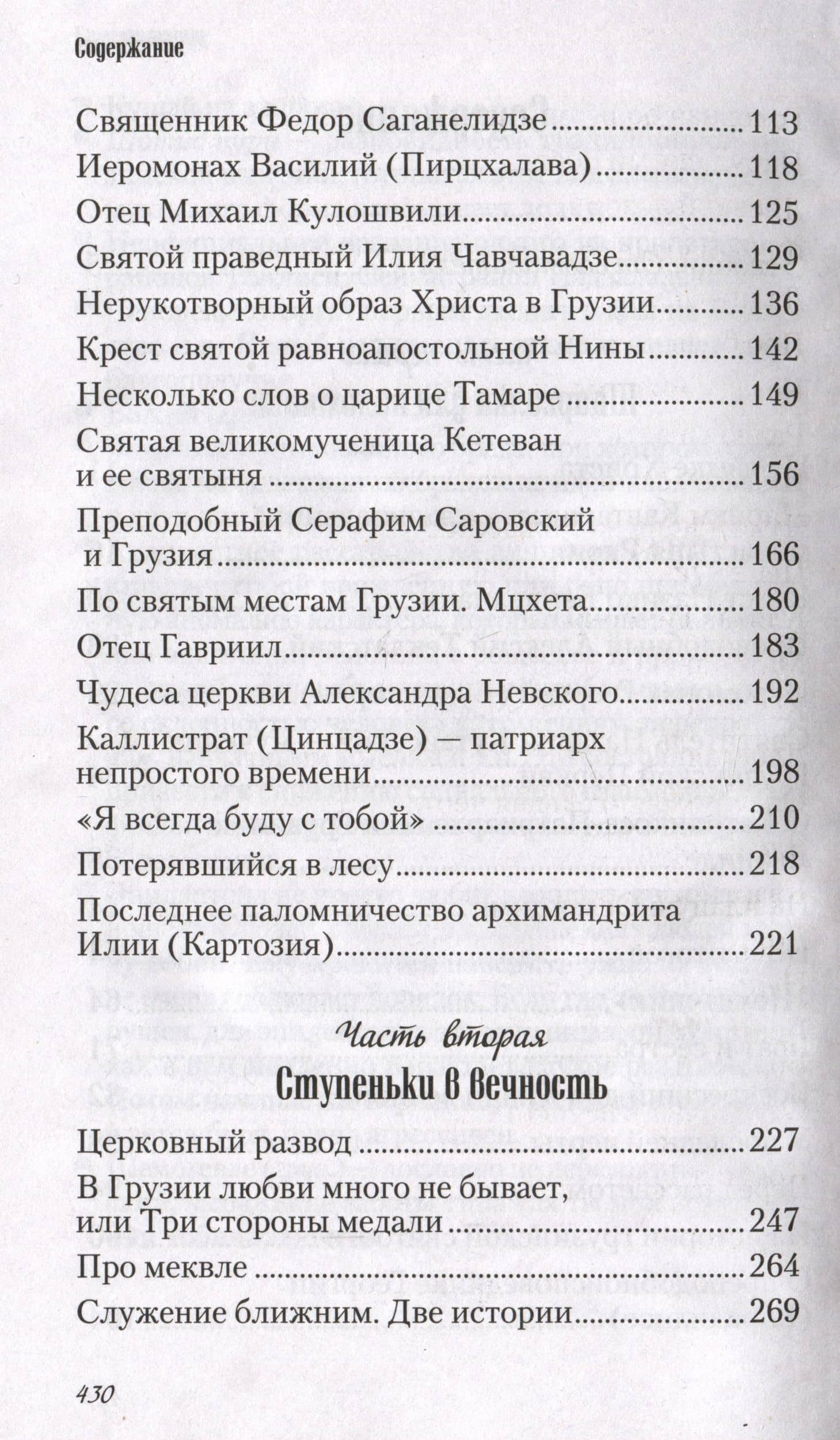 Любви много не бывает, или Ступеньки в вечность — Мария Сараджишвили (3)