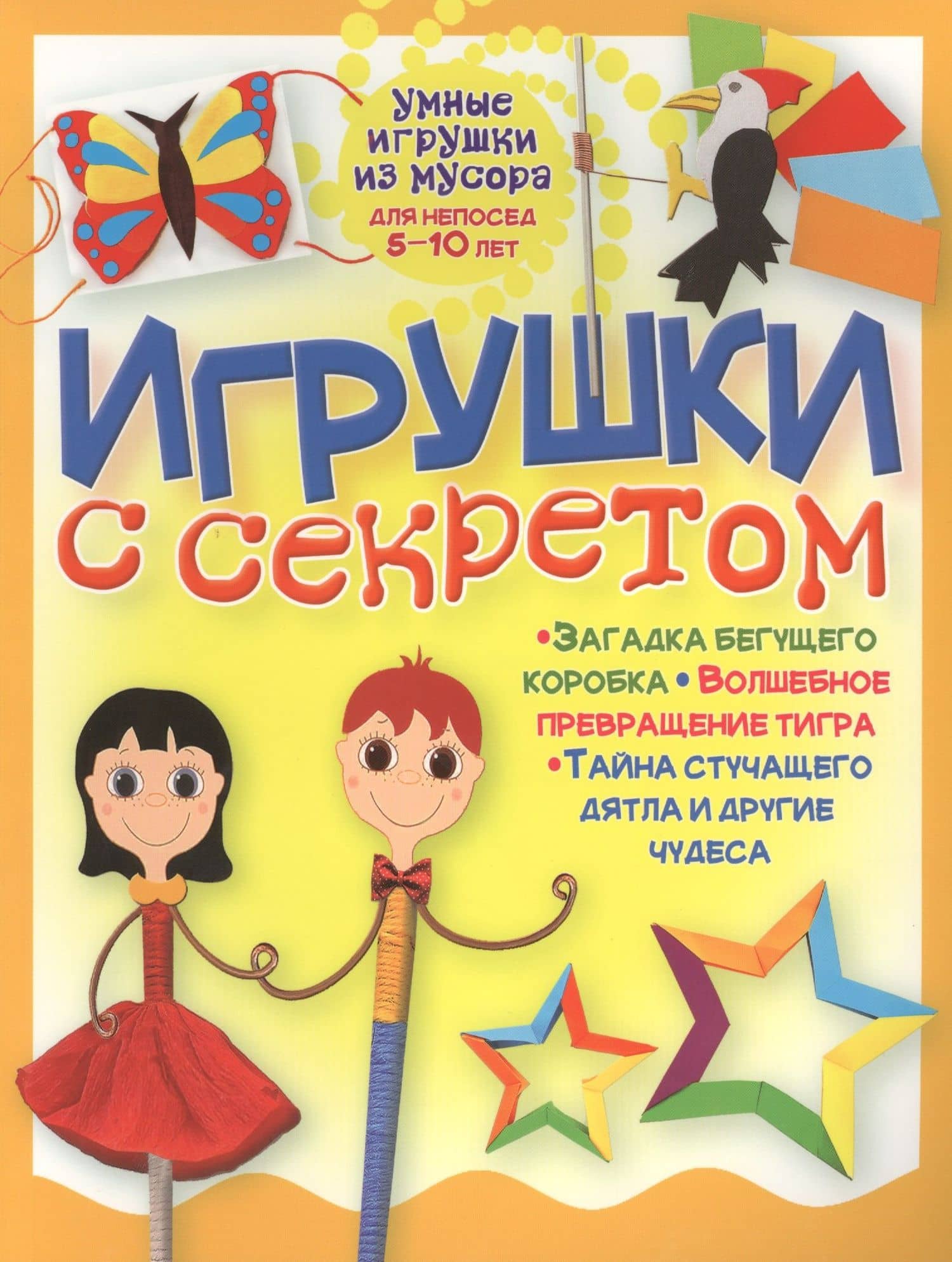 Игрушки с секретом — Галина Гагарина