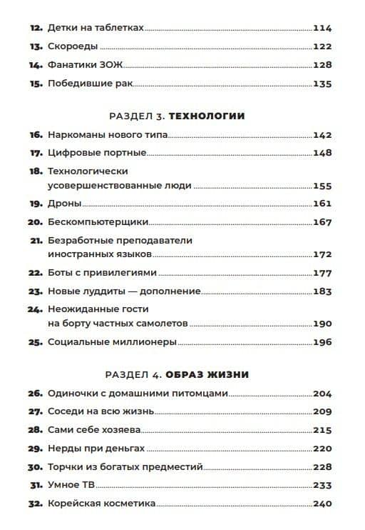 Микротренды, меняющие мир прямо сейчас — Мередит Файнман (3)