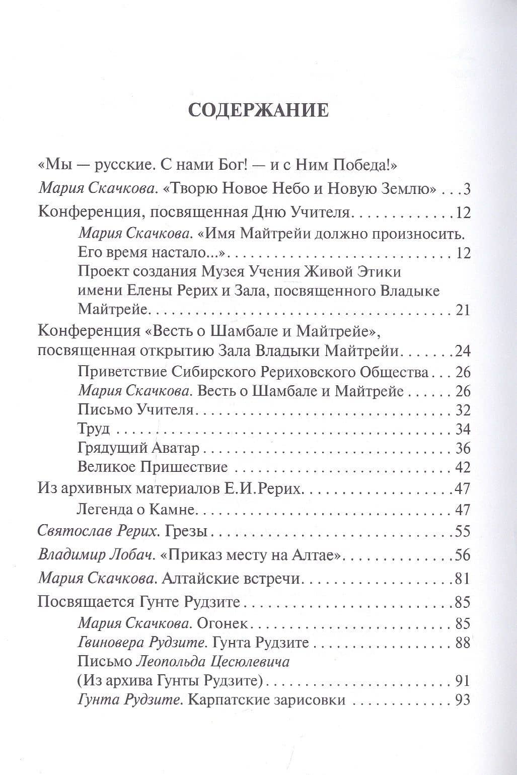 Скрижали мысли. Сборник трудов. Выпуск 12. Алтай (2)