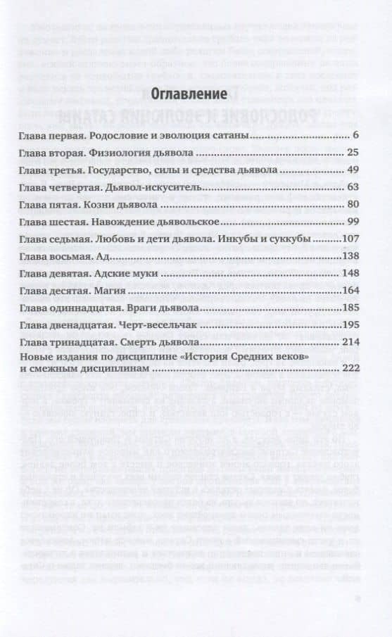 Дьявол в быте, легенде и в литературе средних веков — Александр Валентинович Амфитеатров (2)
