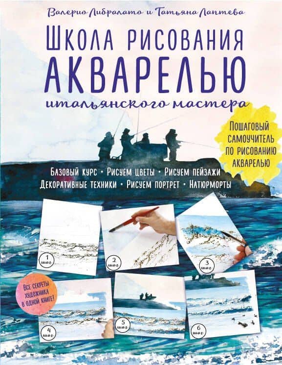 Школа рисования акварелью итальянского мастера — Татьяна Лаптева